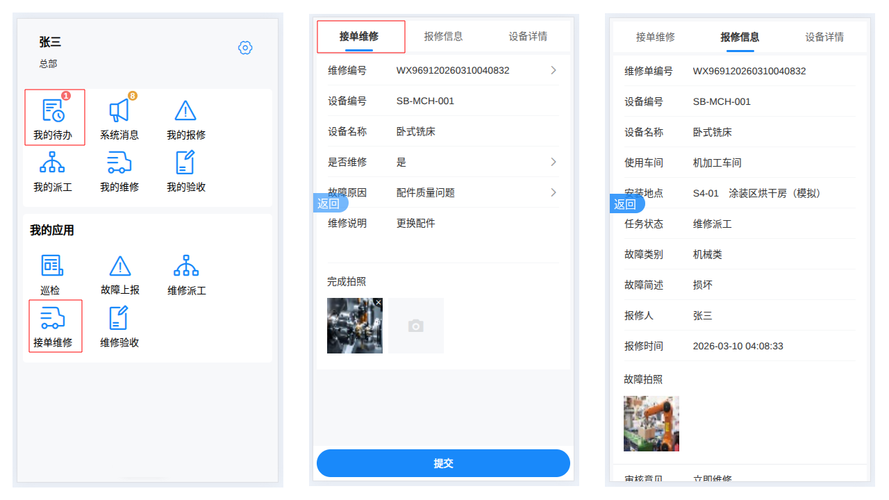 接单维修 Mobile Image