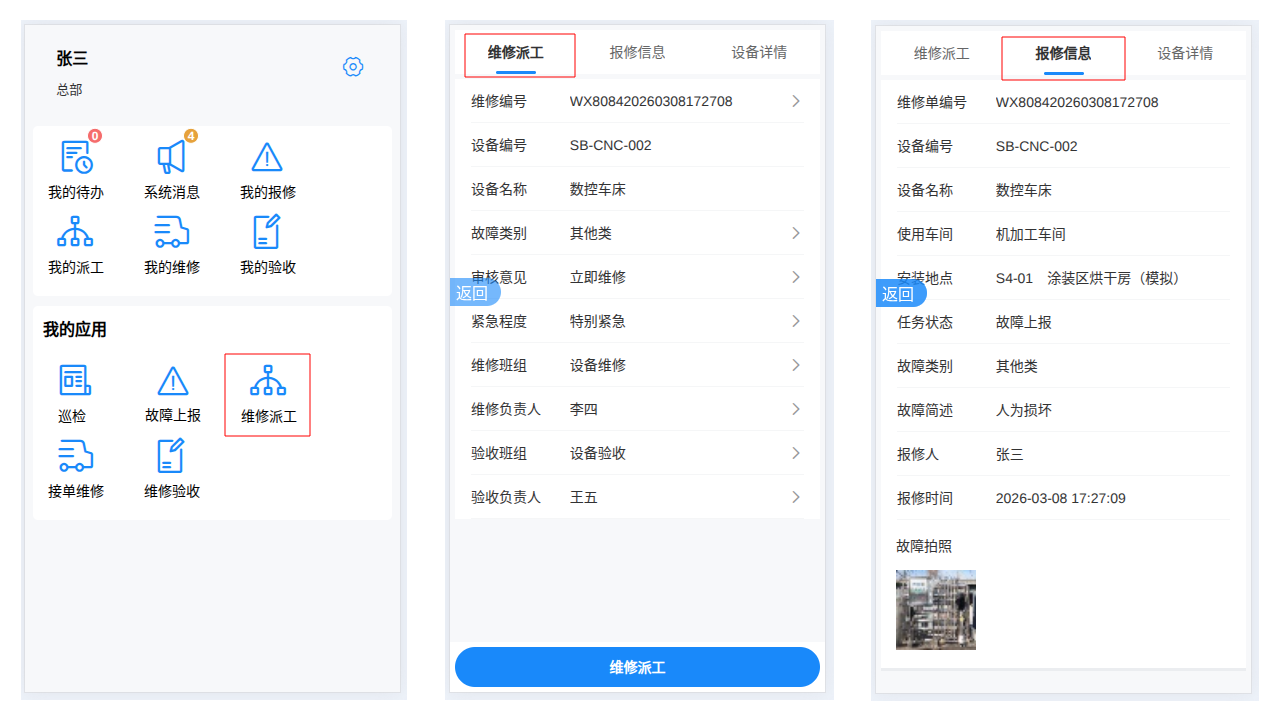 设备审核派工Mobile Image