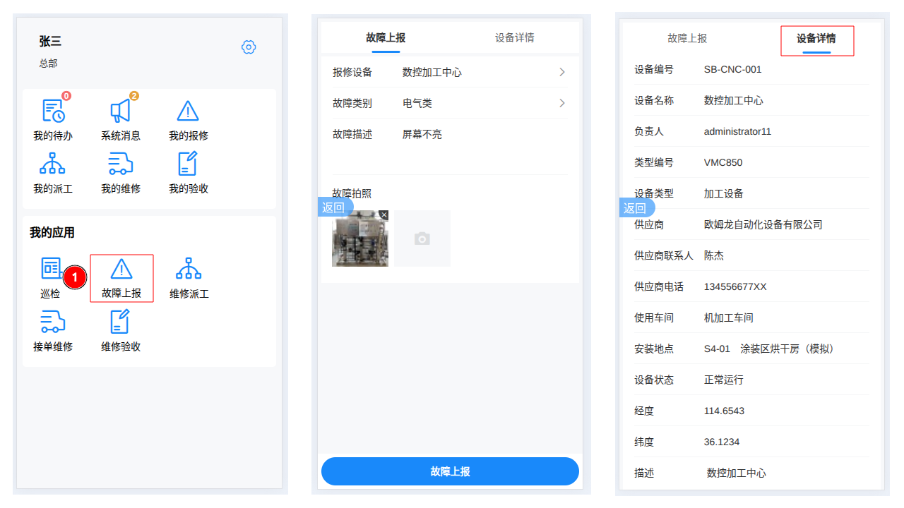 设备故障上报 Image