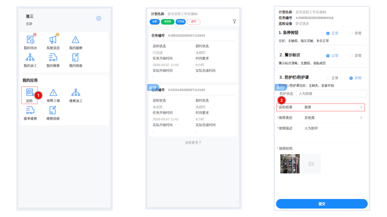 设备故障上报 Image