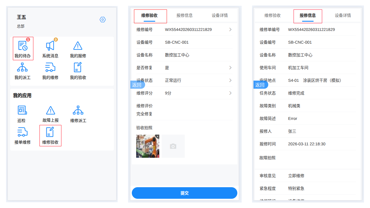 维修验收 Mobile Image