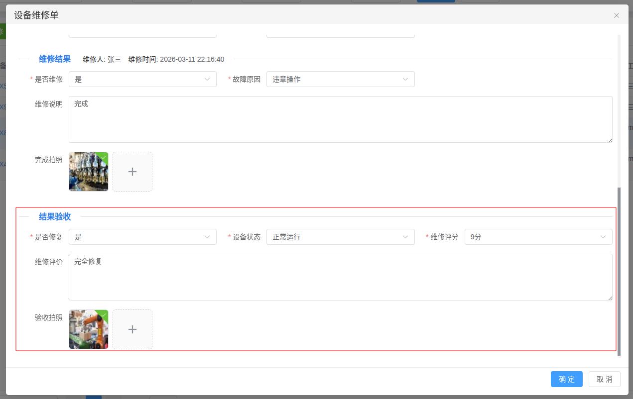 设备维修验收 Image
