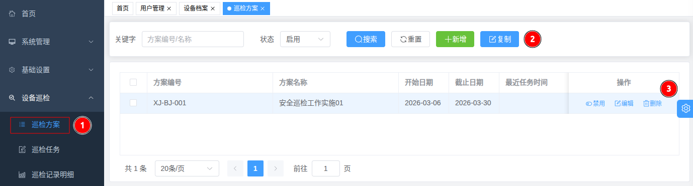 巡检方案列表 Image