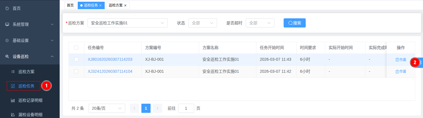 巡检任务列表 Image